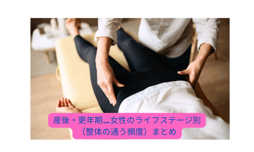 「整体を受ける女性の脚の施術風景｜整体 頻度 女性に関する内容」
